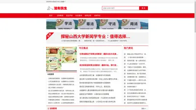 法制社会网 - 见证法制进步 关注社会民生 PageAdmin网站管理系统-Powered by PageAdmin CMS