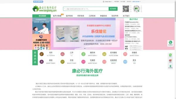 海外医疗推荐品牌_丙肝|乙肝|肿瘤|靶向药物|吉三代_TAF-【康必行海外医疗】