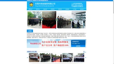 东莞保安公司_东莞保安服务总公司-东莞市保安服务有限公司