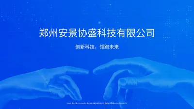 郑州安景协盛科技有限公司