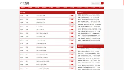 178体育赛事免费直播_足球直播_178篮球直播_NBA直播_-178直播