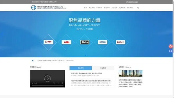 北京中联通电器设备有限责任公司 | 和泉 | ABB