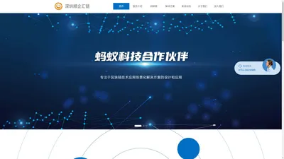 深圳顺企汇链科技有限公司-致力于运用蚂蚁链等数字产品及创新