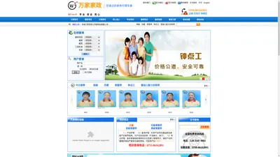 万家家政|深圳万家家政|深圳家政公司|深圳保姆公司|家政加盟