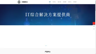 网络安全|IT运维管理|邮件安全|数据治理|上海艾提通实业