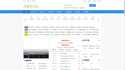 飞翔绿色软件下载站-提供免费的电脑软件下载_手机app软件下载_mac苹果软件下载-飞翔软件园-飞翔软件园