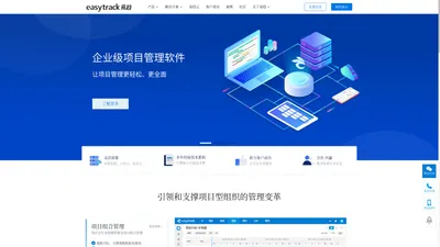 项目管理软件工具-项目组合管理系统-企业级研发项目管理平台-易趋easytrack-深圳市蓝云软件有限公司