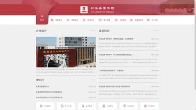 农安县图书馆-首页