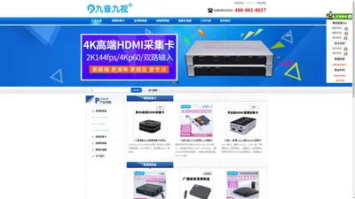 九音九视-HDMI/VGA/SDI/DVI视频录制盒-视频采集卡-高清录制盒-USB3.0采集卡-HDMI采集卡-音视频转换器