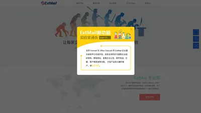 ExtMail邮件服务器软件 - 邮件系统 – 广州领立斯网络科技有限公司