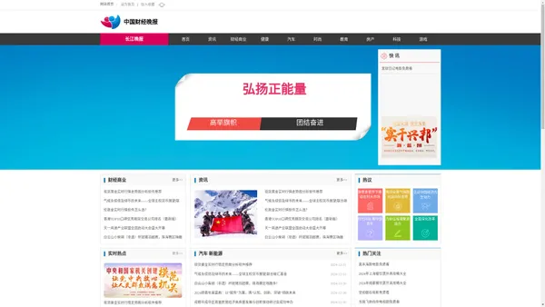 中国财经晚报-财经观察者