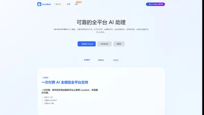 Lunabot - 在任何网页为你服务的AI助理，通过快捷指令释放AI工作潜力，无需KEY和ChatGPT账号 - Lunabot.AI.