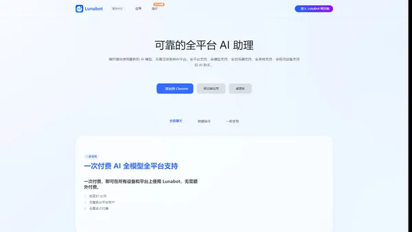 Lunabot - 在任何网页为你服务的AI助理，通过快捷指令释放AI工作潜力，无需KEY和ChatGPT账号 - Lunabot.AI.