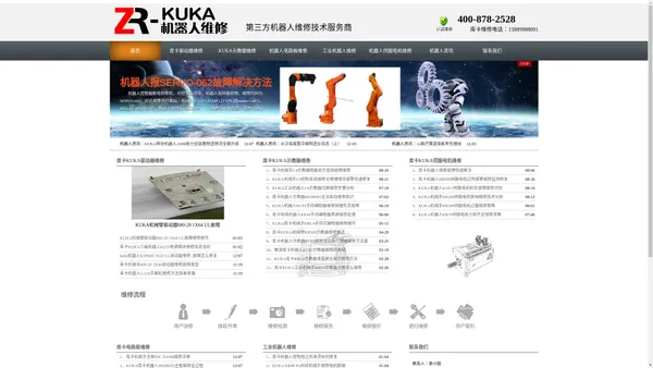 库卡机器人维修_KUKA机械手保养_子锐机器人专修