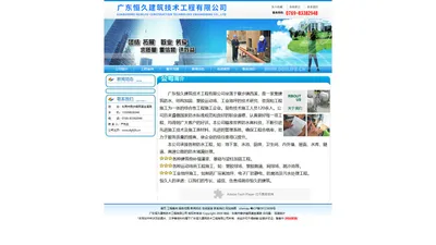 东莞防水补漏公司|加固防水工程|东莞防水工程-恒久防水补强工程有限公司