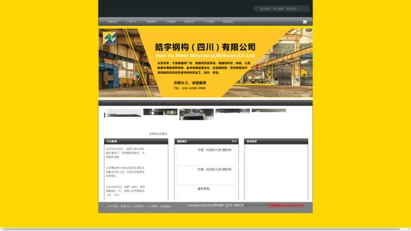 -皓宇钢构（四川）有限公司