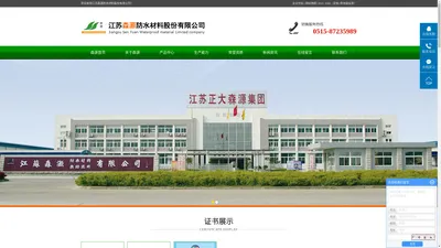 复合防水板_防水板厂家_森源防水-江苏森源防水材料股份有限公司