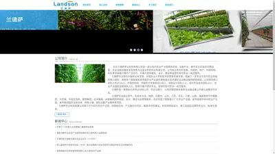 
        现代化农业_农业科技-北京兰德萨农业科技有限公司