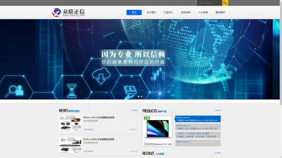 众联正信-北京众联正信科技有限公司