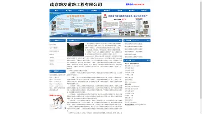 
	南京路友道路工程有限公司-南京高等级公路维修与养护,桥梁加固与维修,绿化工程,道路养护新材料开发,道路与桥梁工程,公路工程,交通工程,钢结构工程,建材销售,交通器材销售
