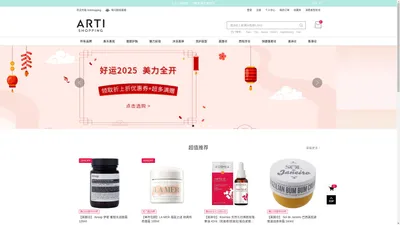 Arti-shopping 美妆