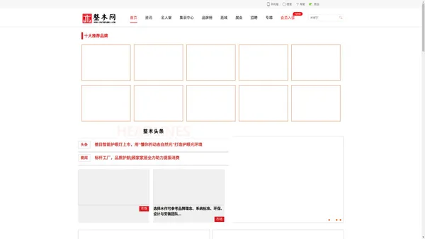 整木网|整木定制行业门户网站