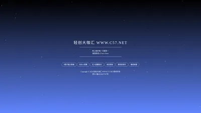 轻创大咖汇-WWW.C57.NET