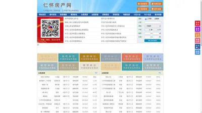 仁怀房产网-仁怀二手房-仁怀租房