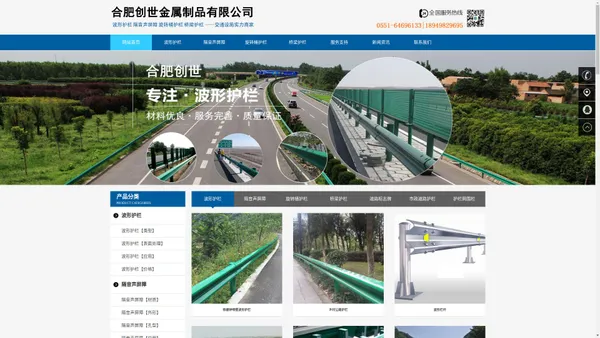 波形护栏|波形梁护栏|高速公路护栏|公路防撞护栏生产厂家__合肥创世金属制品有限公司