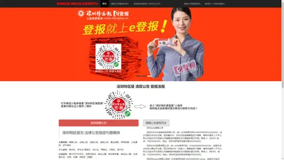 深圳公司注销登报-清算公告登报-自助平台