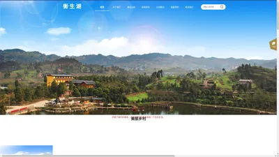 重庆衡生生态农业有限公司、衡生湖、涪陵周边农家乐、重庆周边农家乐、涪陵周边旅游