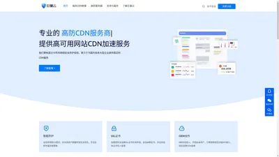 高防CDN-香港CDN-网站安全加速服务商-巨量云