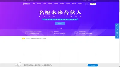 名橙科码官网-网站建设/网站设计/小程序定制开发/网站优化推广/网站定制一条龙服务 