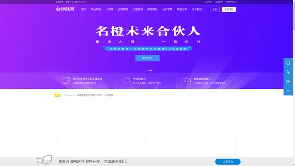 名橙科码官网-网站建设/网站设计/小程序定制开发/网站优化推广/网站定制一条龙服务 