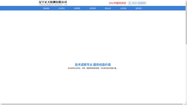 辽宁正天检测有限公司