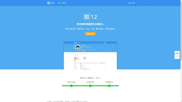 知12｜用付费内容创造长期收入