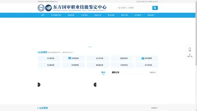 东方国审职业技能鉴定中心