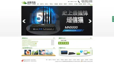 金笛短信猫（金笛工业手机）－ WAVECOM GSM/GPRS MODEM ，北京wavecom专营店