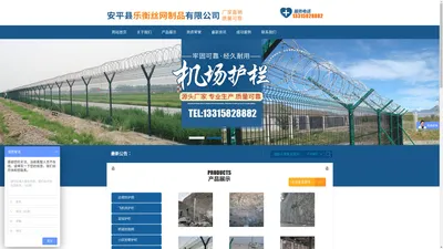 安平县乐衡丝网制品有限公司-主动防护网_被动防护网_边坡防护网_格栅网_桥梁防抛物网_监狱护栏网_石笼网_刀片刺网生产厂家