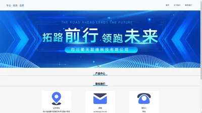 四川蜀天联络科技有限公司