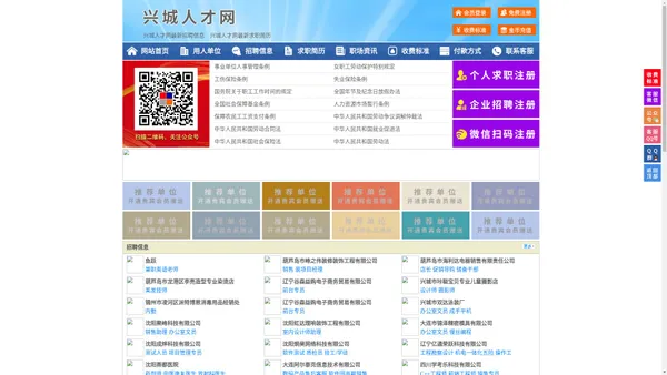 兴城人才网-兴城招聘网-兴城人才市场
