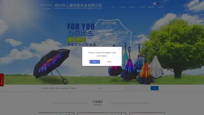 绍兴上虞恒盾伞业 有限公司