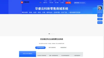 华睿云科_新零售智慧电商生态系统