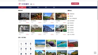 517农家乐 - 农家乐、民宿、乡村旅游