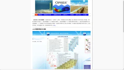 海管安全评价系统 OPSES 首页