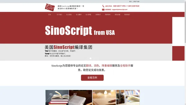 SinoScript - SCI论文,论文降重,论文润色,论文翻译,论文修改公司,论文编辑公司