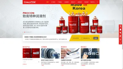 ++PROCON LUBRICATION++ 勃肯润滑剂++特殊润滑剂专业制造企业