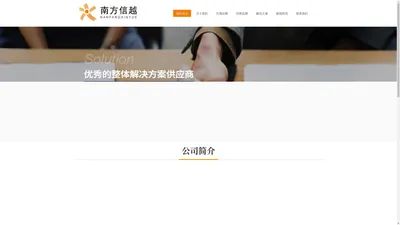 专业电子元器件供应商 - 深圳南方信越电子有限公司