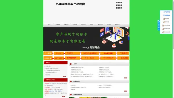 九龙湖农产品现货,九龙湖商品农产品现货购销官网