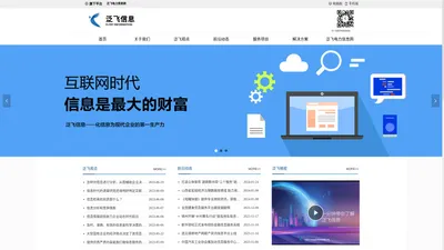 泛飞信息-河北泛飞信息技术咨询有限公司